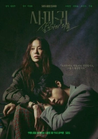 Богомол: Первородный грех (2025)